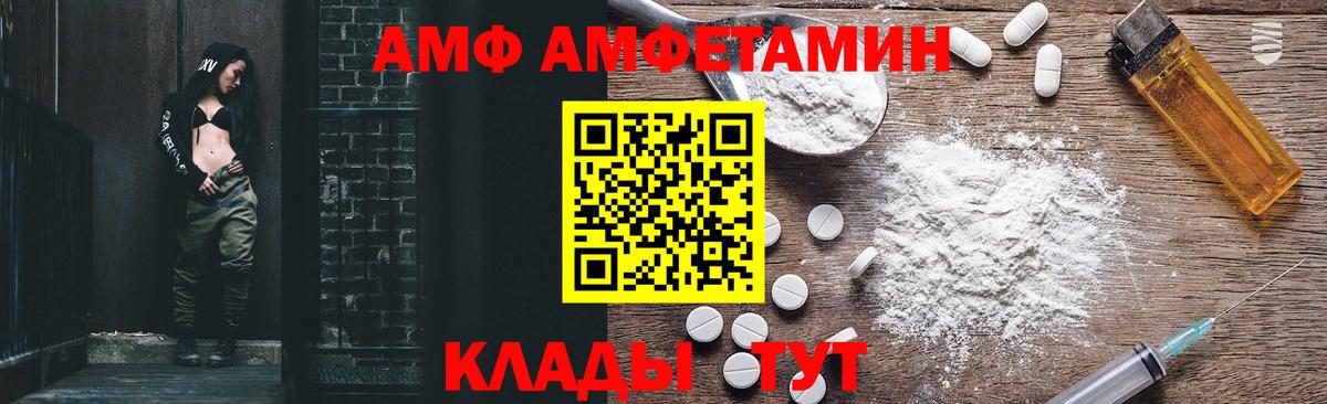 Amphetamine  Вход с VPN  Амфетамин  Димитровград  АМФ Розовый 