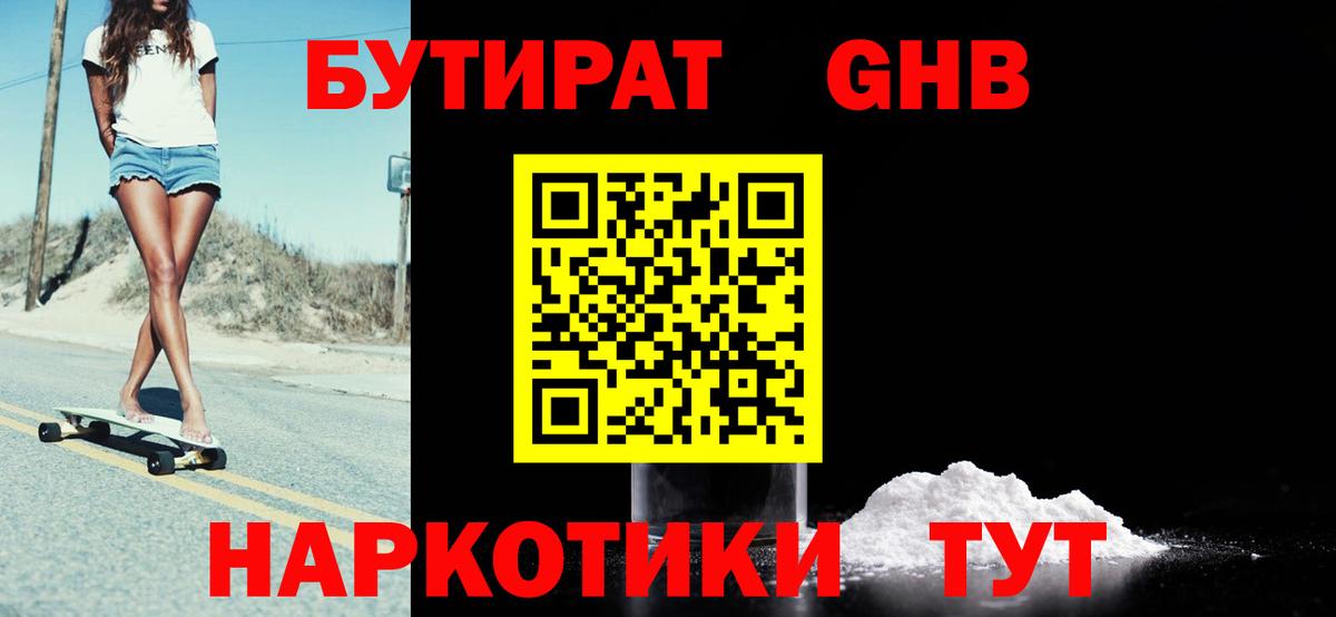 БУТИРАТ вода  Бутират  Димитровград  Вход с VPN 