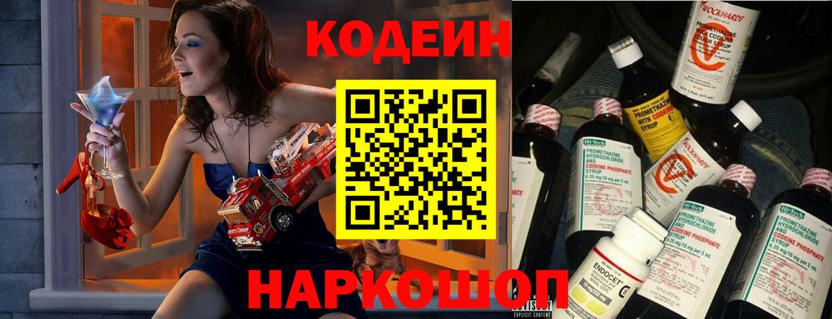 Димитровград  Кодеиновый сироп Lean напиток Lean (лин)  Вход с VPN 