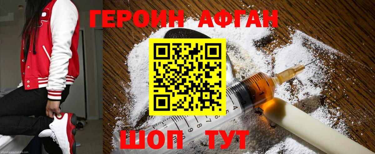 ГЕРОИН белый Димитровград