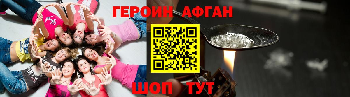 Героин VHQ  Вход с VPN  Димитровград 
