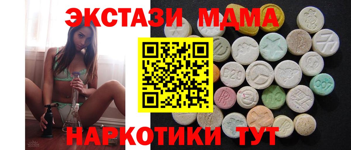 МДМА  МДМА кристаллы  Вход с VPN  Димитровград  МДМА Molly 