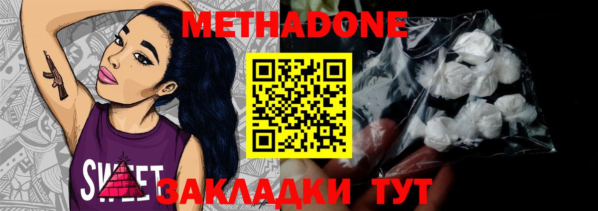 Метадон methadone Димитровград